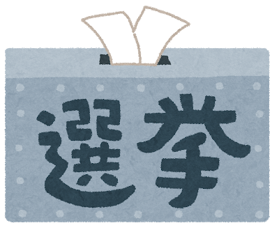 自民党の総裁選挙は次回いつおこなわれるのか 議員票と地方票の比率や仕組みを調べてみた 疲れた時にはまわれ右